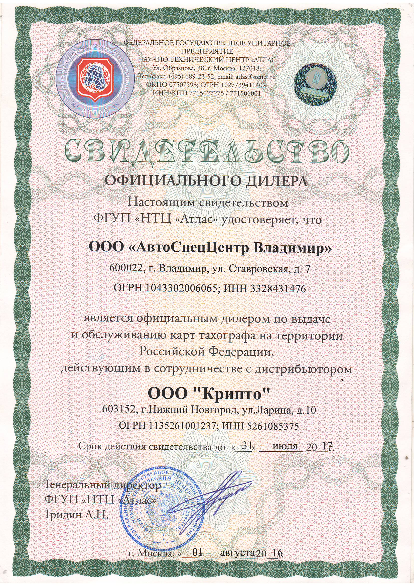svidetelstvo_kripto.jpg svidetelstvo_kripto.jpg